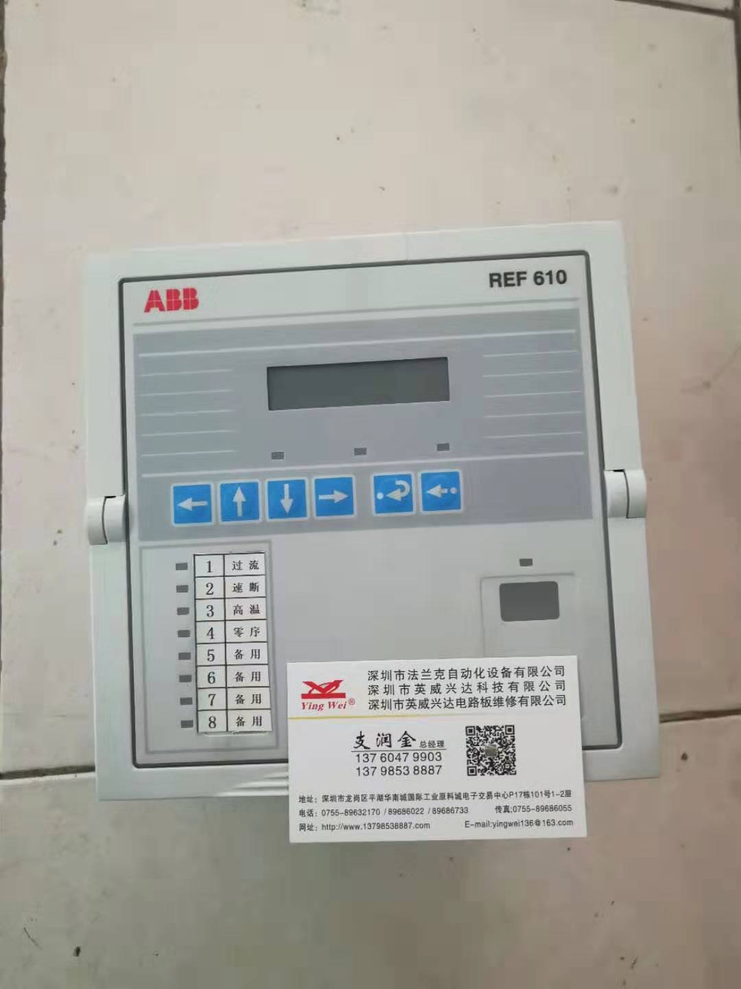 ABB中压综合保护继电器REF610维修